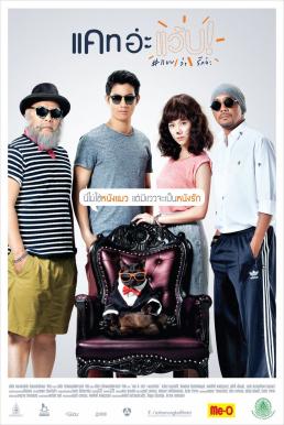 Cat A Wabb แคท อะแว้บ แบบว่ารักอ่ะ (2015)