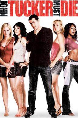 John Tucker Must Die แผนถอดลาย ยอดชายนายจอห์น ทัคเกอร์ (2006)
