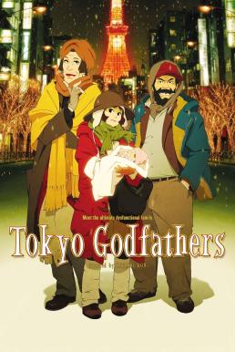 Tokyo Godfathers โตเกียว ก็อตฟาเธอร์ เมตตาไม่มีวันตาย (2003)