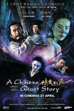 A Chinese Ghost Story โปเยโปโลเย (2011)