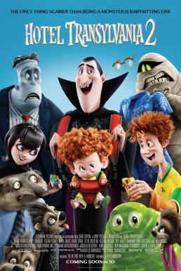 Hotel Transylvania 2 โรงแรมผี หนีไปพักร้อน 2 (2015)