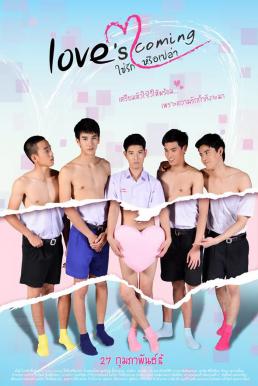 Love s Coming ใช่รักหรือเปล่า (2014) 18+