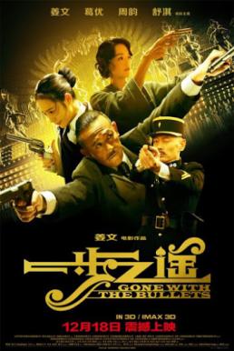 Gone with the Bullets ใหญ่ท้าใหญ่ (2014)